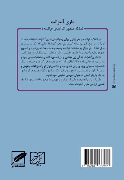 ماری آنتوانت